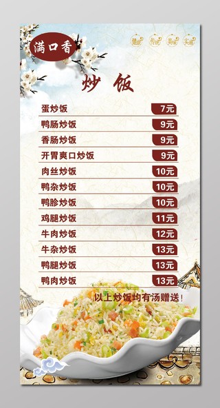 快餐店炒饭美食中国风菜品价格单海报